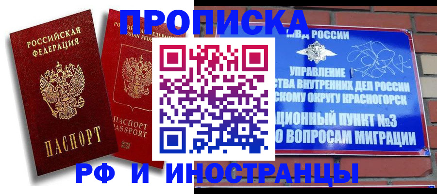 временная регистрация купить в Кашире