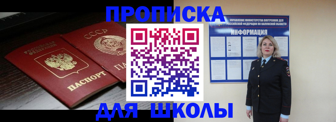 временная регистрация для школы в Кашире