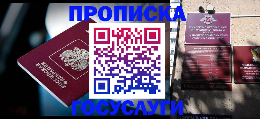 прописка в Кашире